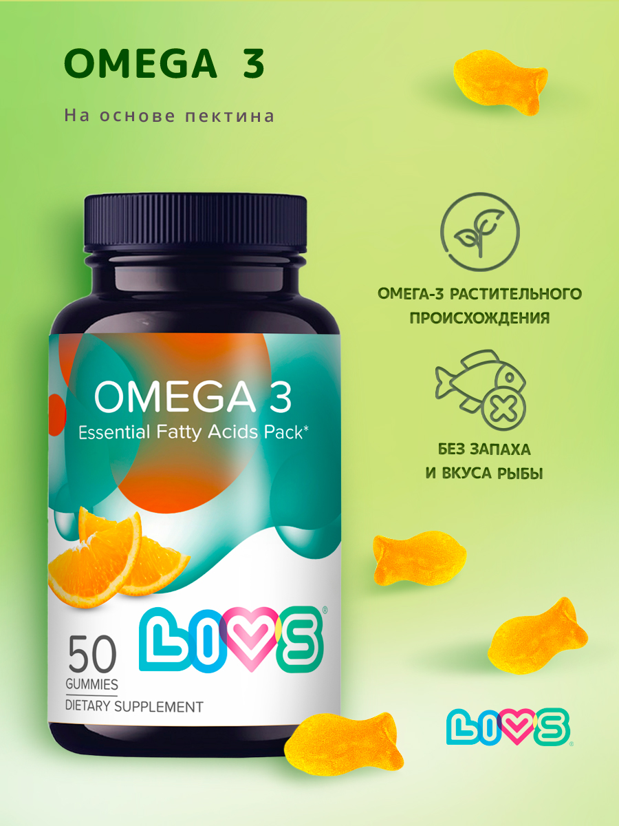 Комплекс витаминов LIVS Витамин Д3 + Омега мармеладные жевательные пастилки - фото 2
