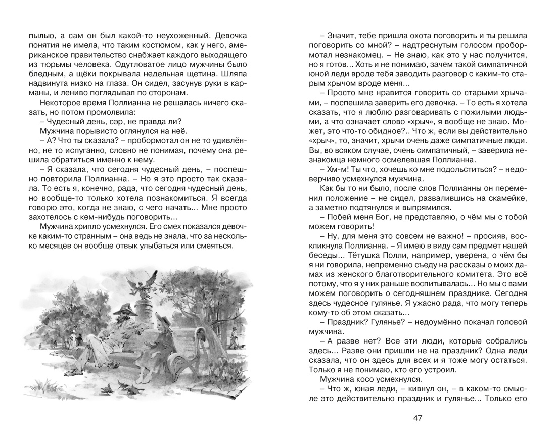 Книга Махаон Э.Портер.Поллианна выросла - фото 12