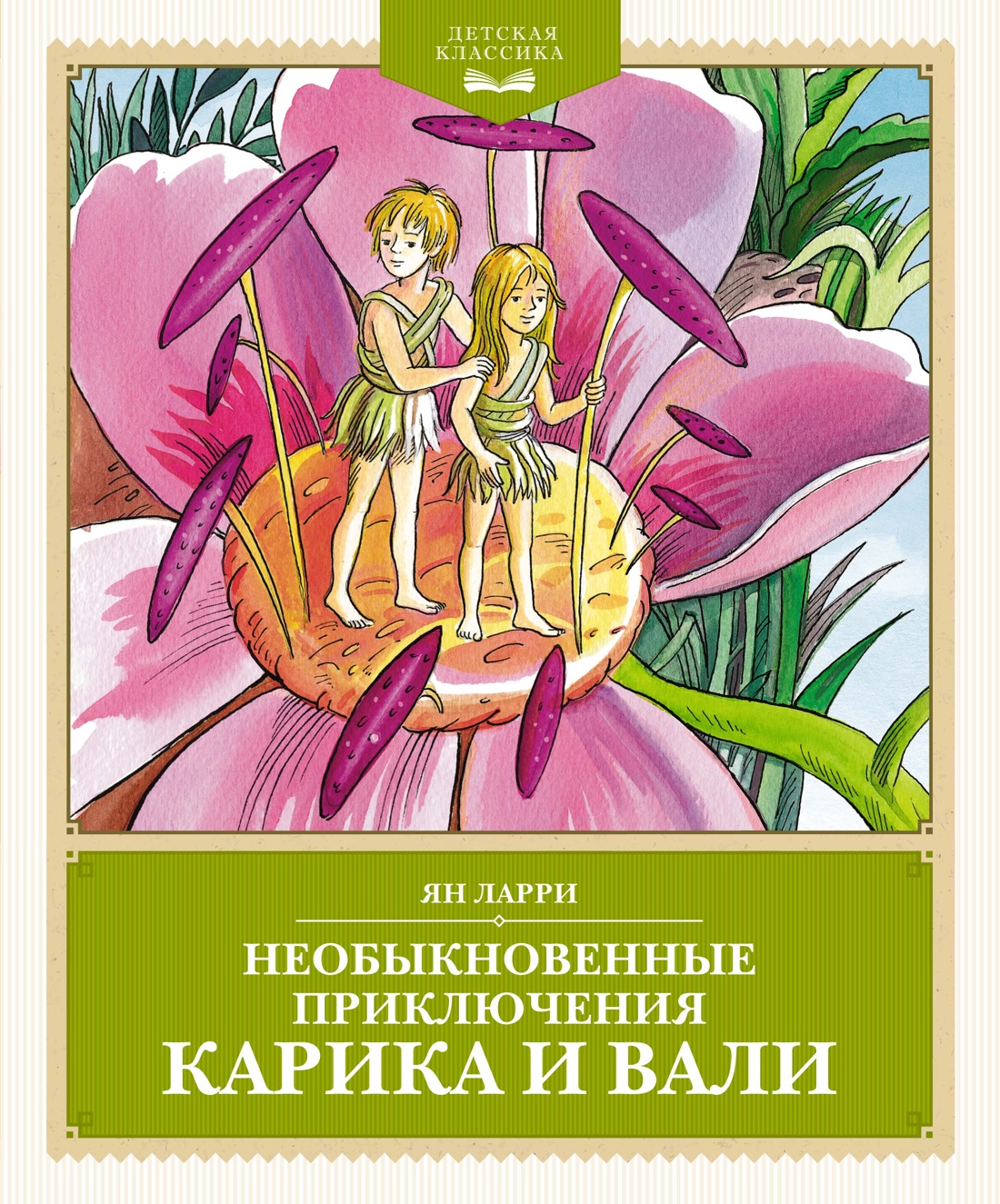 Комплект Махаон Волшебные приключения для детей. Ларри, Томин. Комплект из 2-х книг - фото 8