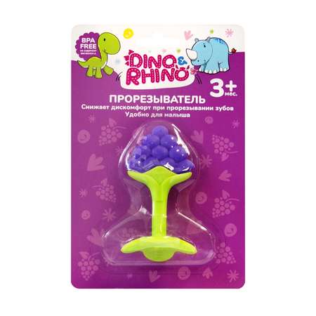 Прорезыватель DinoRhino Виноградик