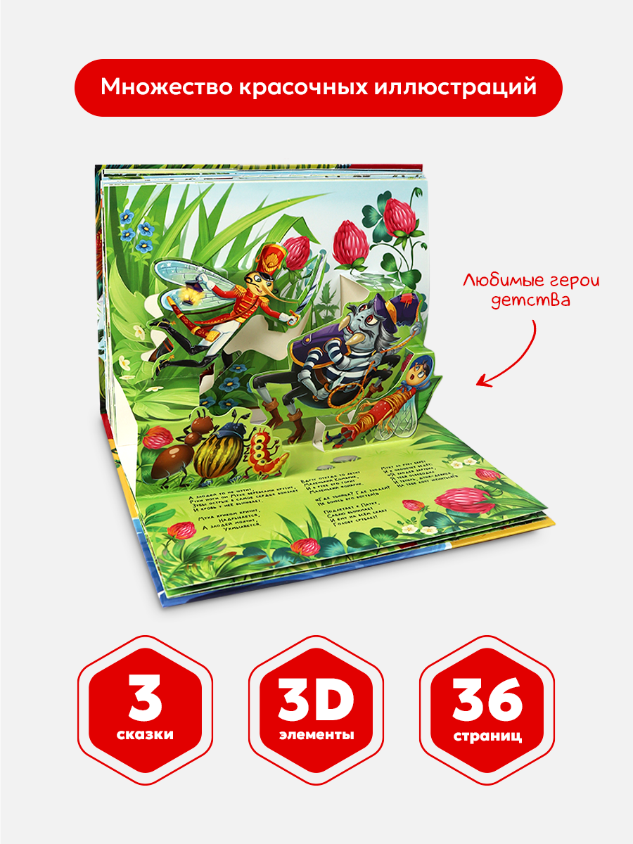 Книга с объемными картинками Malamalama Сказка Добрый доктор Айболит - фото 3