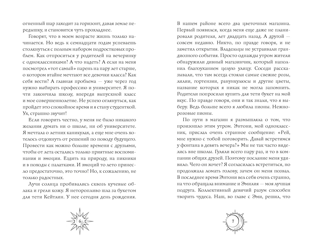 Книга Махаон Секреты семьи Блом Рэйдж В Поцелуй вампира Молодежное фэнтези - фото 14