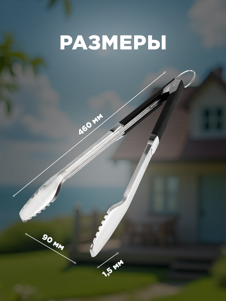 Щипцы для гриля СОКОЛ Комфорт - фото 5