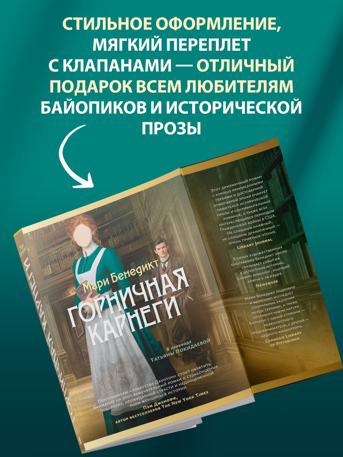 Книга АЗБУКА Суперпроект Мари Бенедикт Горничная Карнеги - фото 7