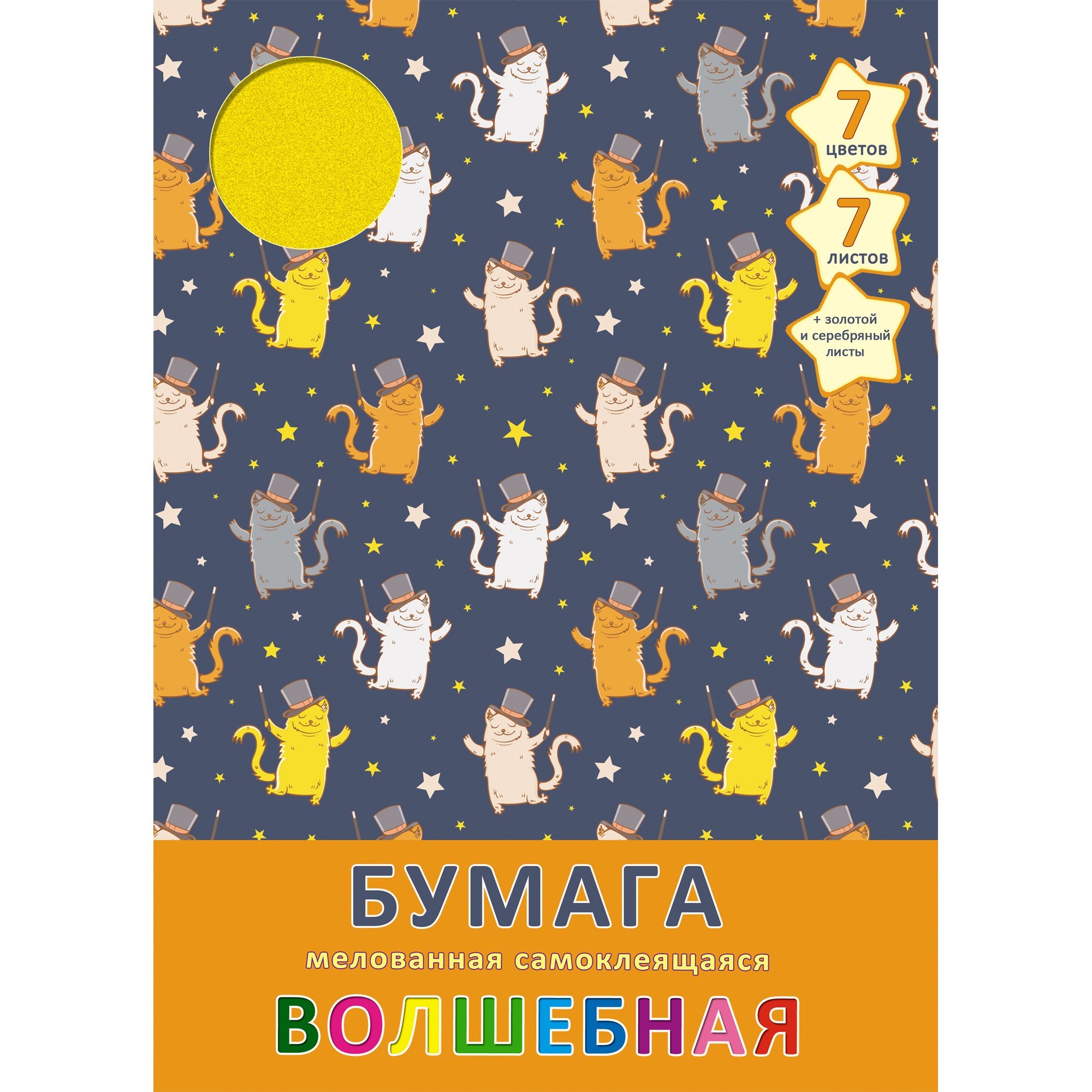 Цветная бумага КАНЦ-ЭКСМО 7 лист. - фото 1