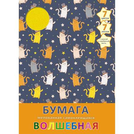 Цветная бумага КАНЦ-ЭКСМО 7 лист.