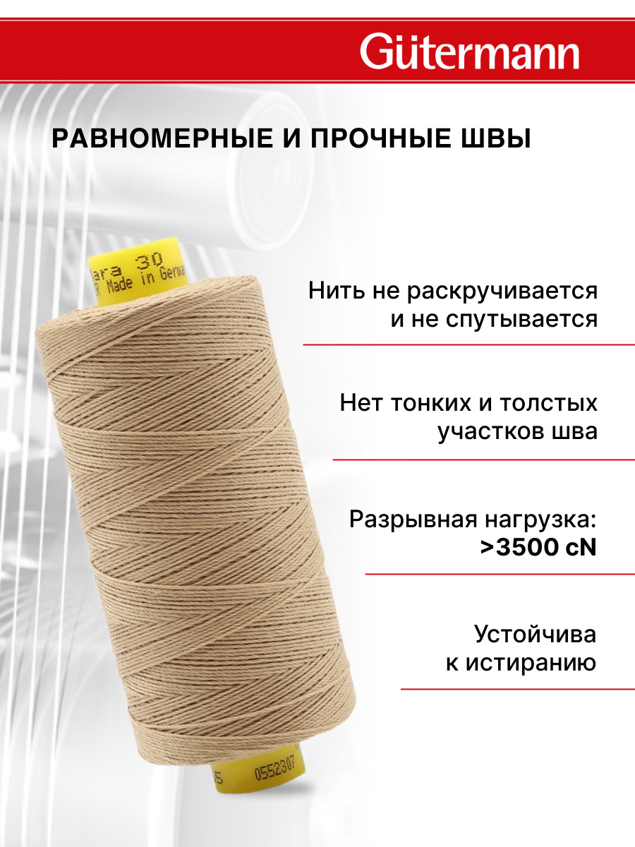 Нитки для шитья и декоративных швов Mara Guttermann 300м цвет 265 - фото 4