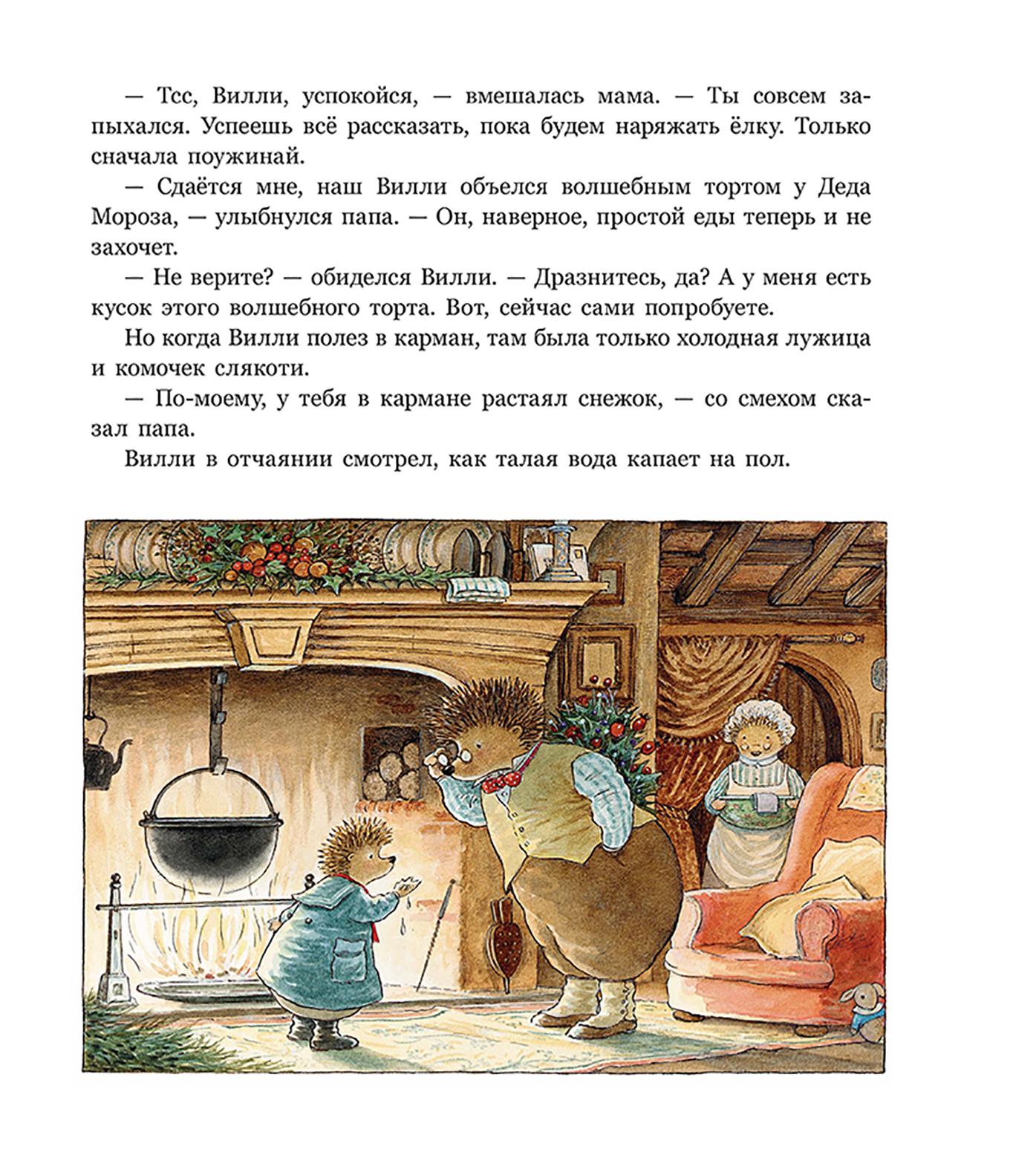 Книга Качели Волшебные санки - фото 10