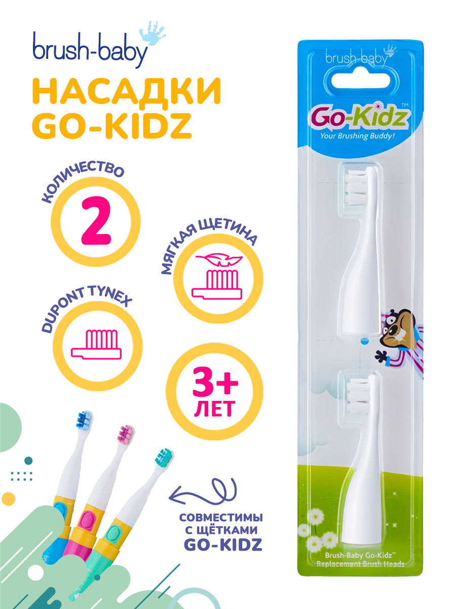 Насадка Brush-Baby от 3 лет - фото 1