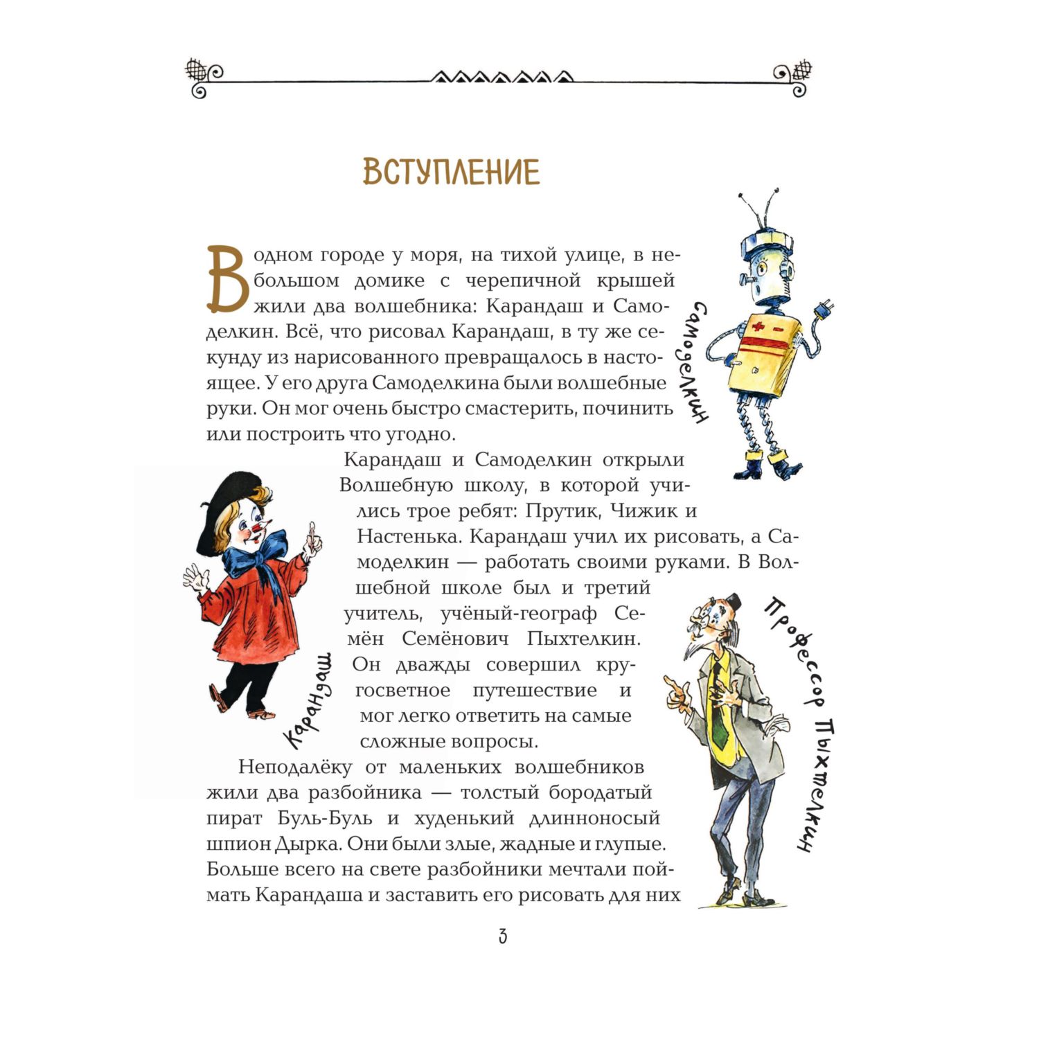 Книга Эксмо Карандаш и Самоделкин в Стране пирамид иллюстрации А Елисеева - фото 4