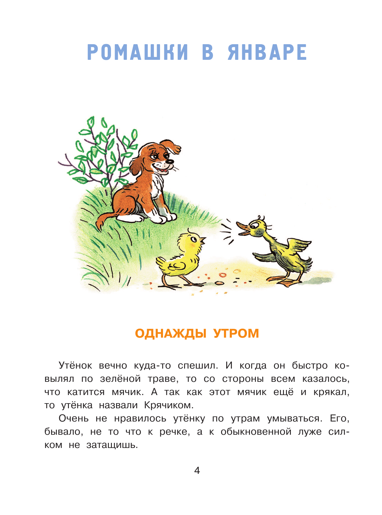 Книга АСТ Солнышко на память. Рисунки В. Сутеева - фото 13