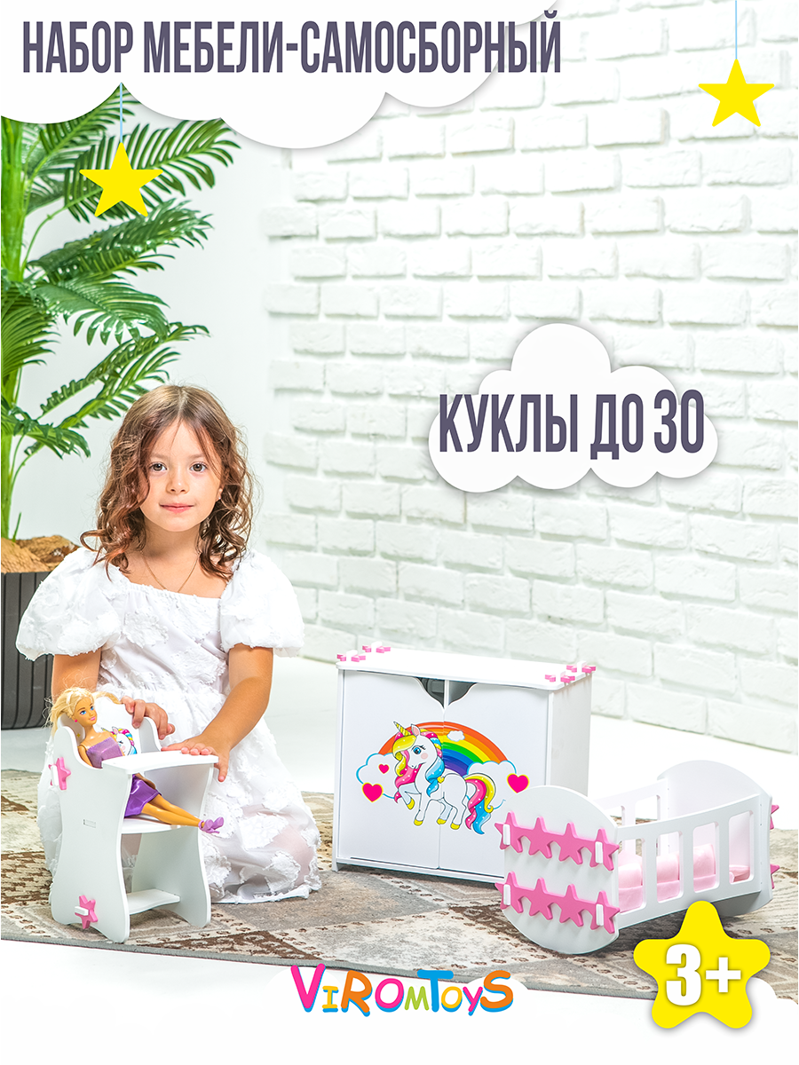 Аксессуар для кукол ViromToys кукольный интерьер См1011 - фото 1