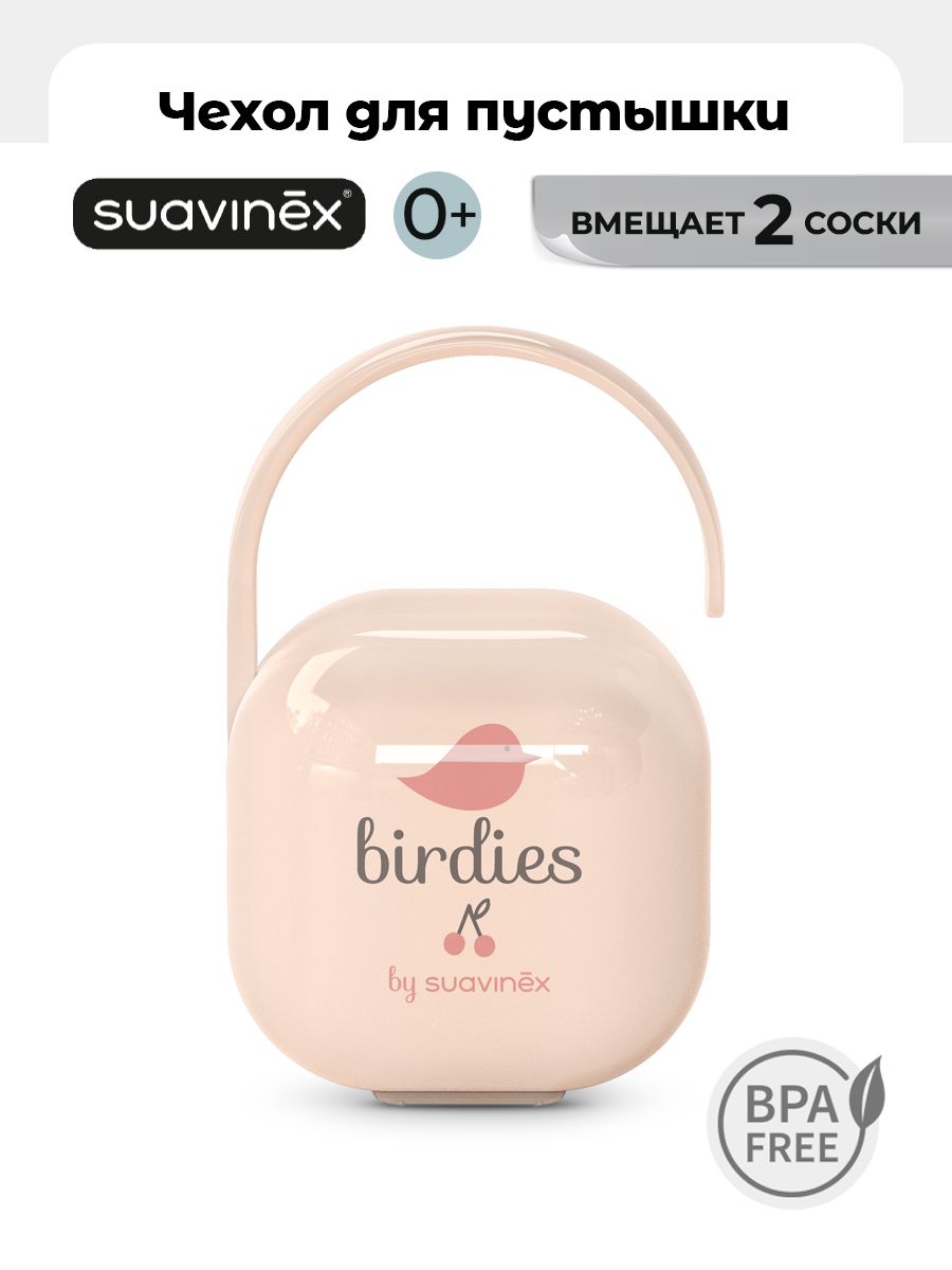 Футляр для пустышки Suavinex - фото 1
