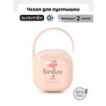 Футляр для пустышки Suavinex