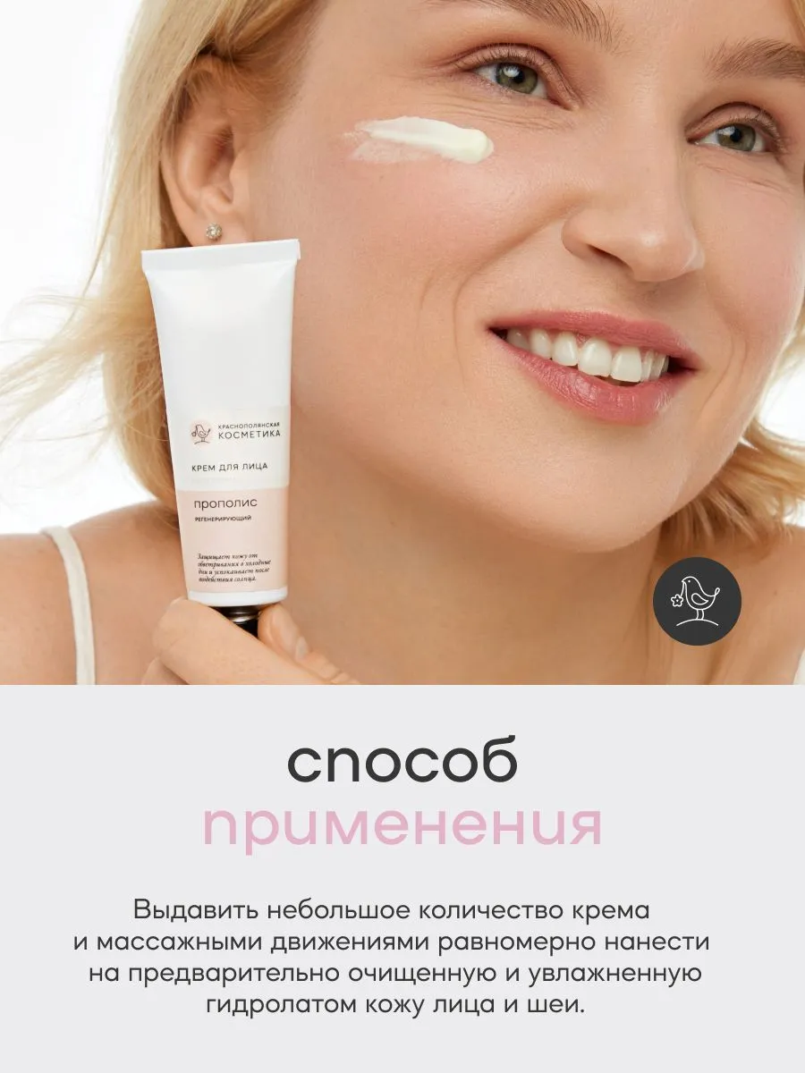 Крем Краснополянская косметика с Прополисом 30 мл 1 шт. - фото 2