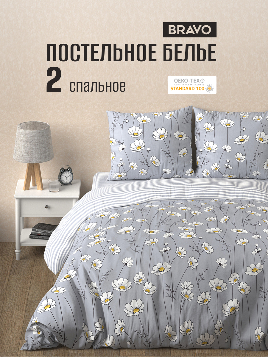 Комплект постельного белья BRAVO Шамони двуспальный 4 предм. - фото 1