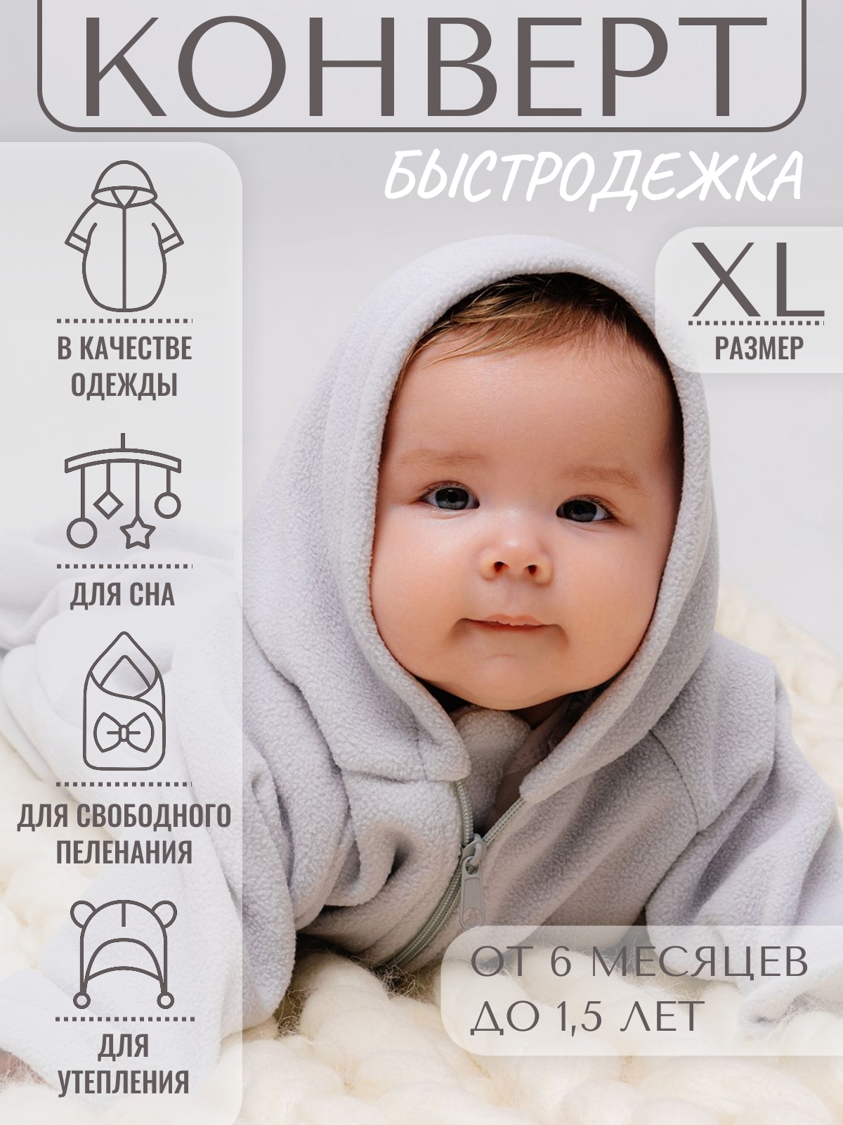 Конверт на выписку Чудо-Чадо Колокольчик серый - фото 1