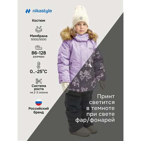 Костюм NIKASTYLE