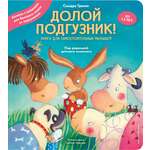 Книга Эксмо Долой подгузник