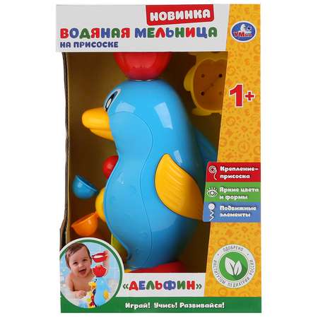 Игрушка УМка Водяная мельница Дельфин 279083