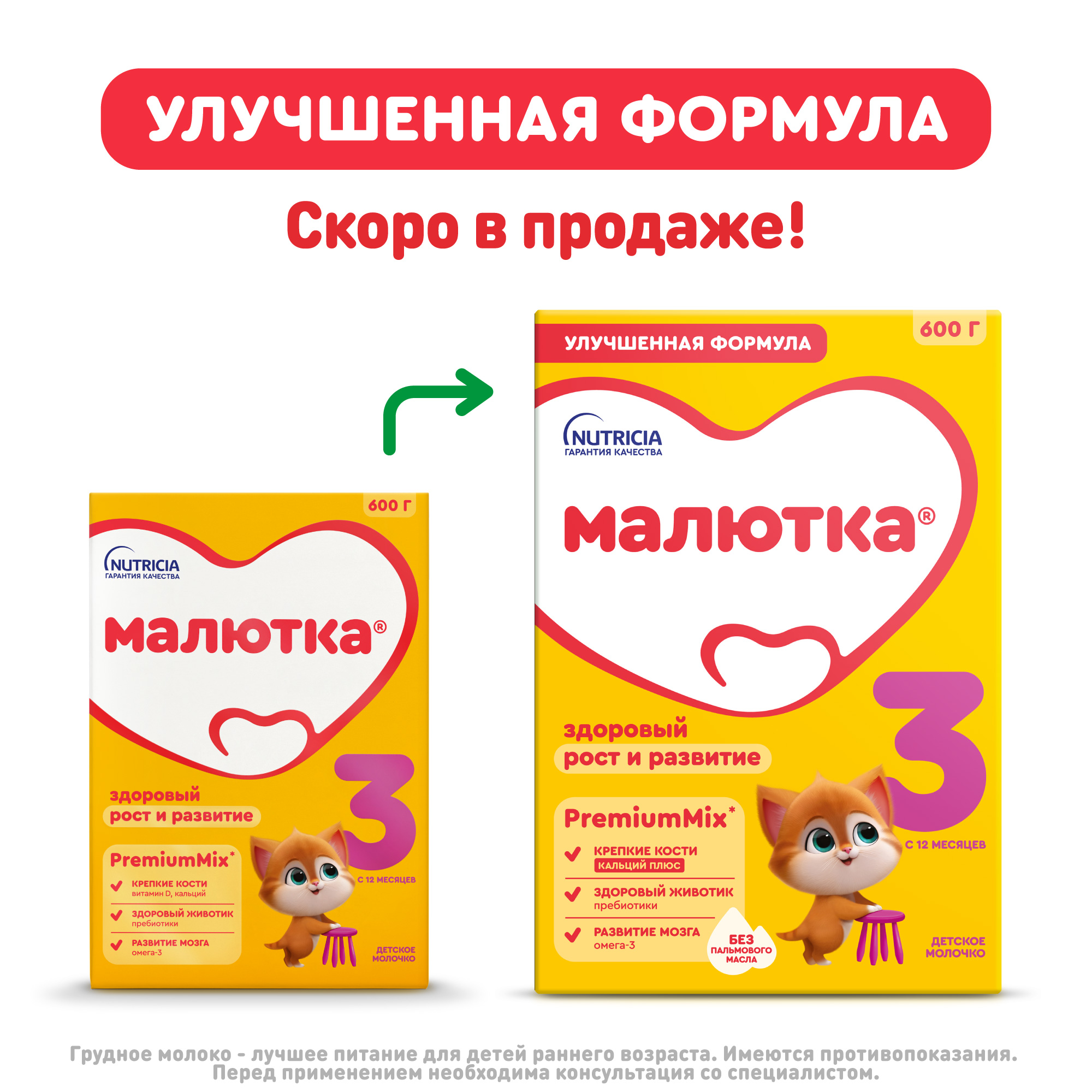 Молочко детское Малютка 3 600г с 12 месяцев - фото 2