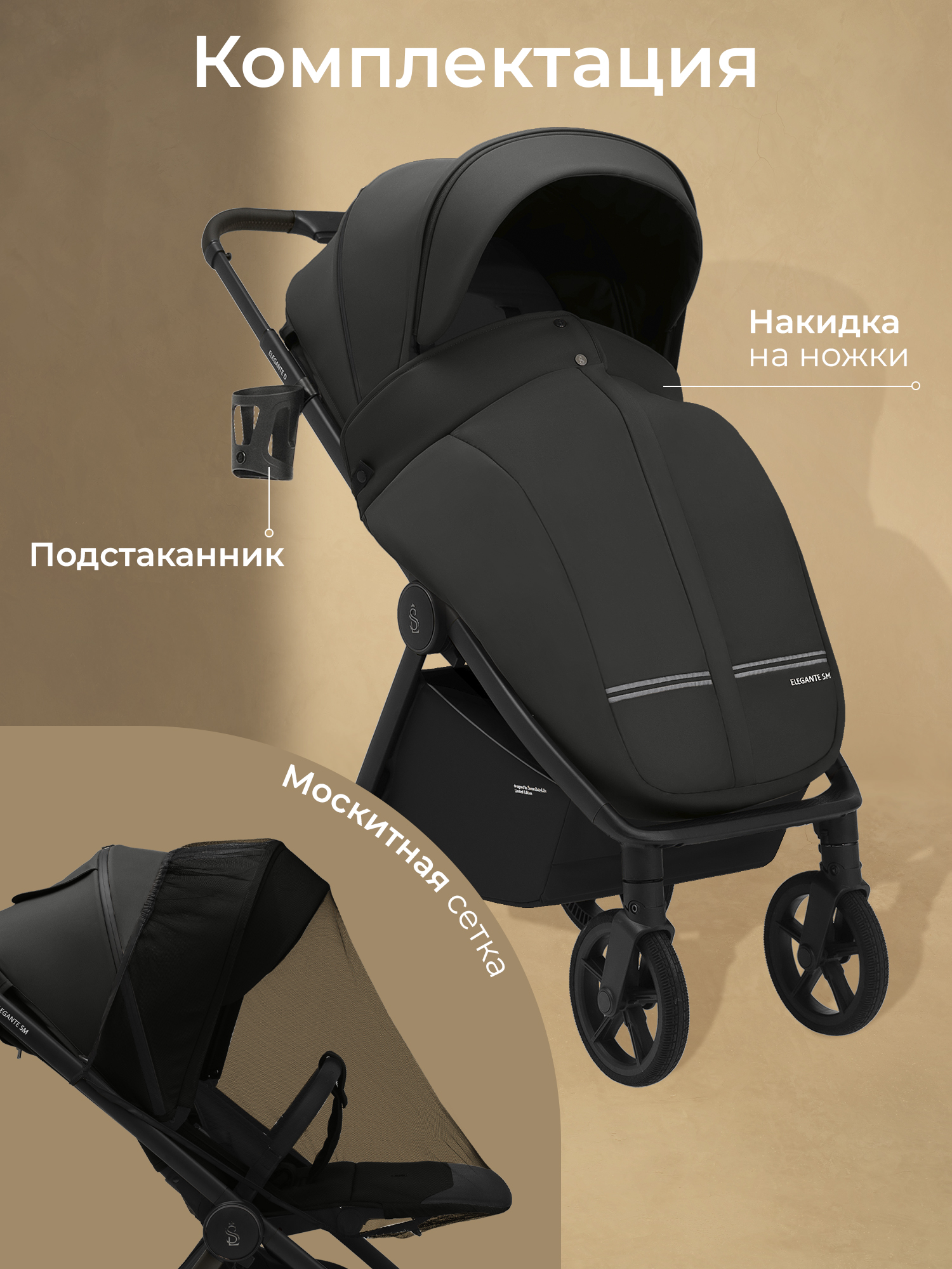 Коляска прогулочная Sweet Baby Elegante SM Black черный - фото 13