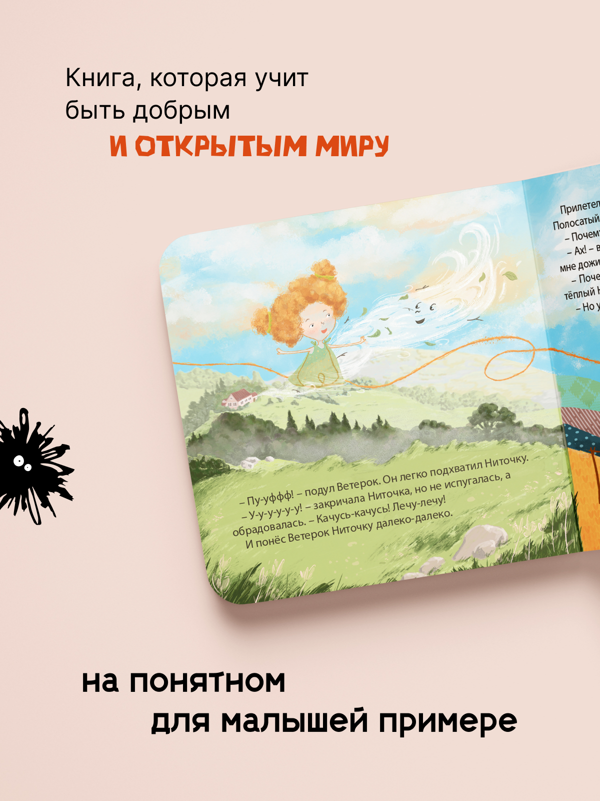 Книга детская ИД Книжный Жук Ниточка путешественница Мама Гугу - фото 3
