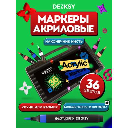Маркеры DENKSY 36 цв.