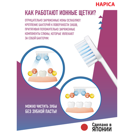 Насадка электрическая Hapica от 10 лет