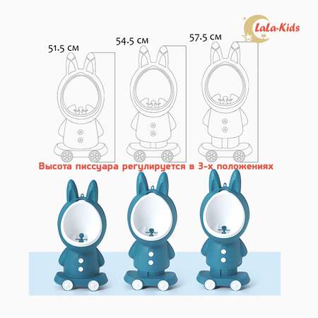Горшок-писсуар LaLa-Kids с регулируемой высотой Зайчик бирюзовый