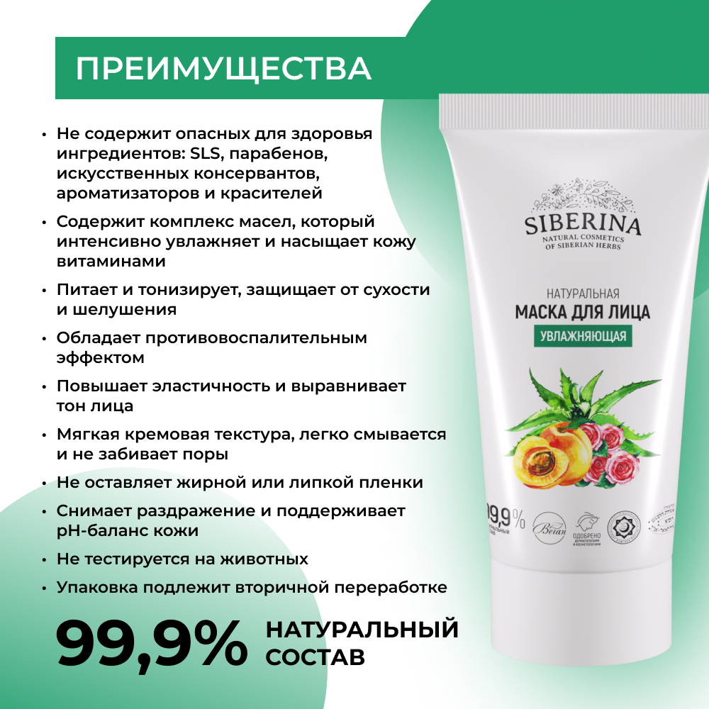 Маска Siberina 50 мл - фото 3