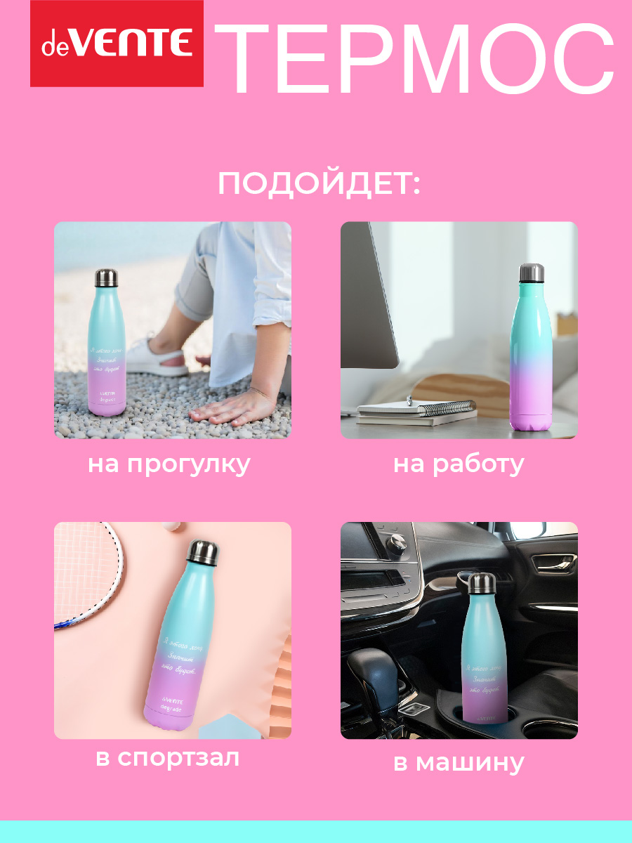 Бутылка-термос deVENTE Degrade - фото 5