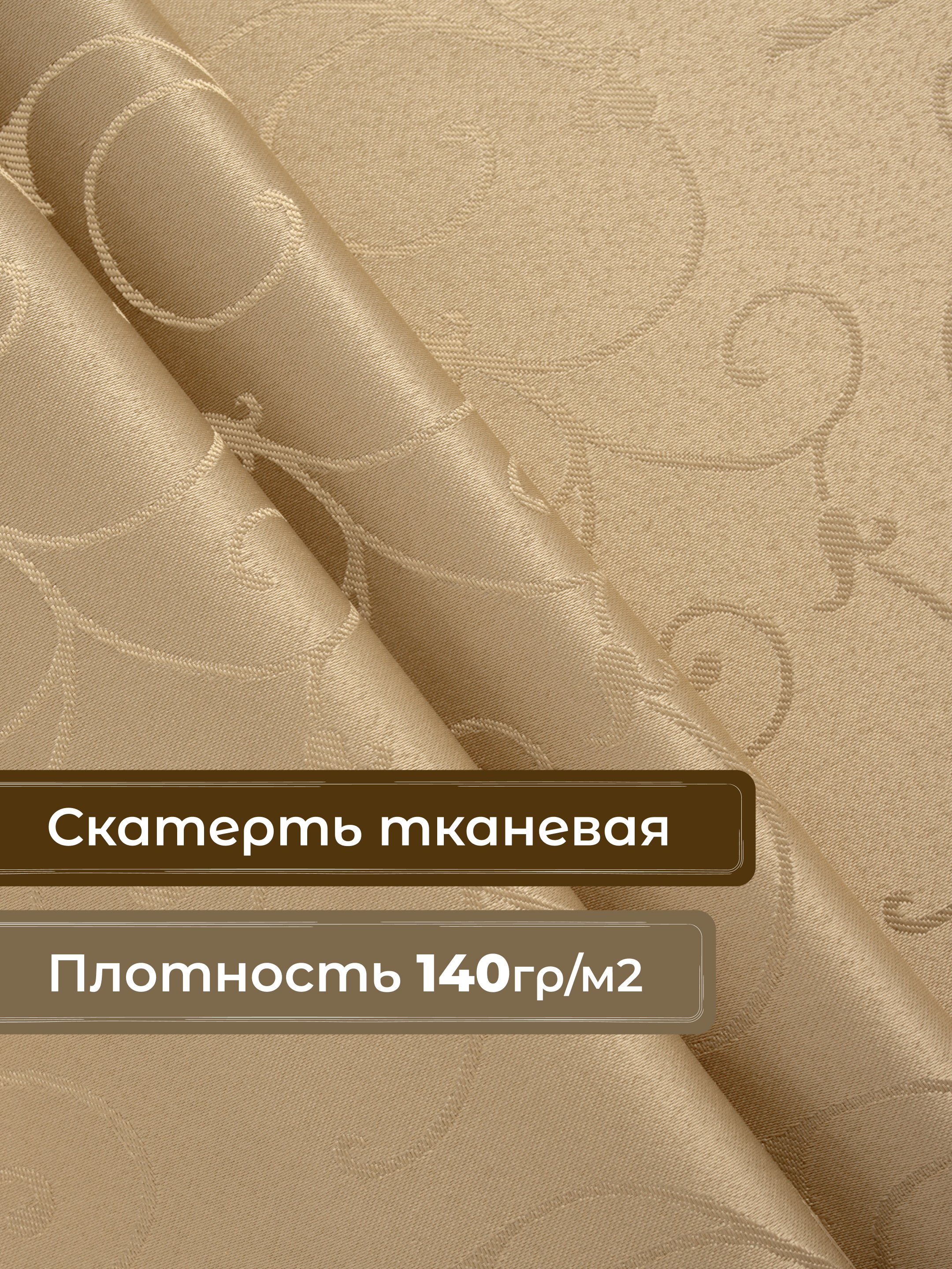 Скатерть овальная Wellness Лувр сатен 150 x 250 см - фото 4
