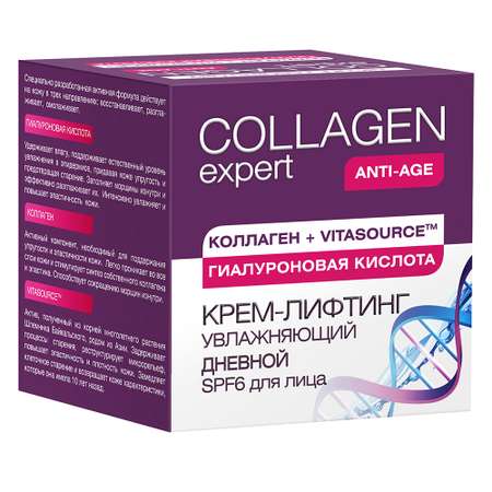Крем COLLAGEN expert Дневной 50 мл