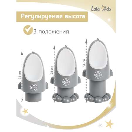 Писсуар LaLa-Kids серебряный