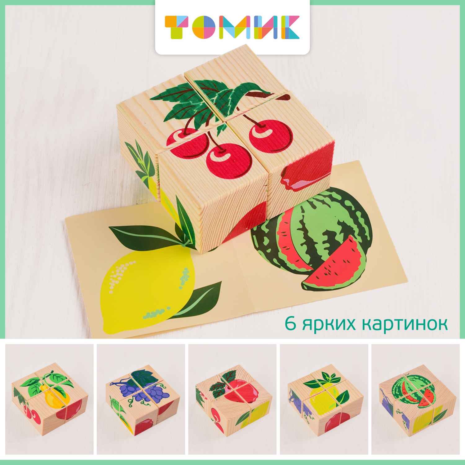 Игрушка Томик кубики Фрукты-ягоды - фото 4
