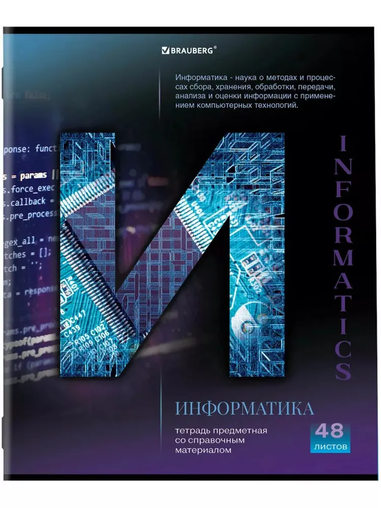 Тетрадь Brauberg 48 лист. 12 шт. - фото 11