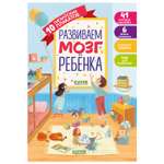 Книга Clever Первые книжки малыша Развиваем мозг ребенка 10 гигантских плакатов