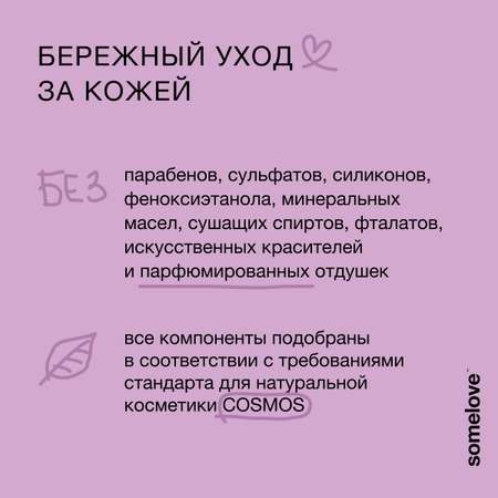 Экстракт somelove