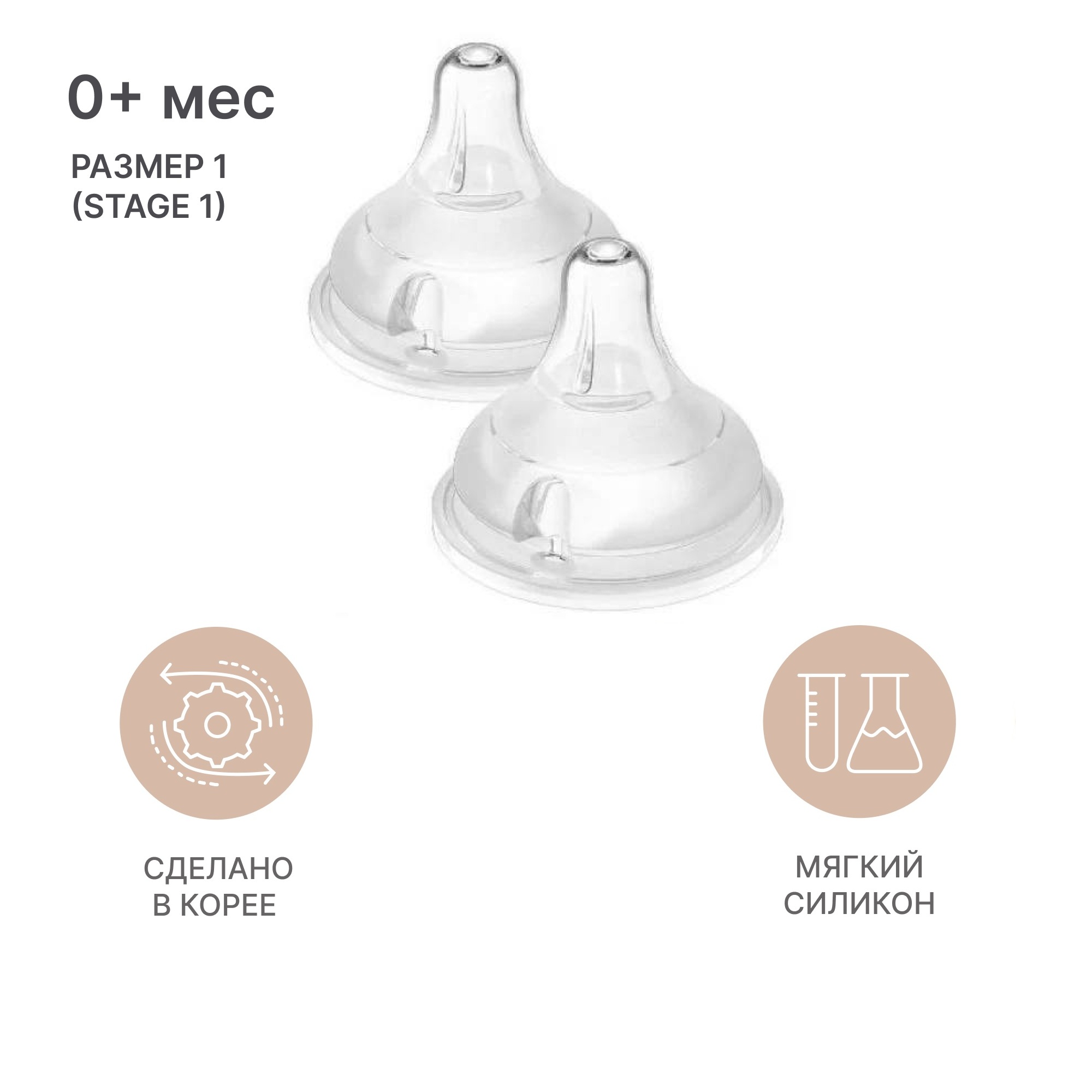 Соска MOYUUM Anti-Colic силикон S (средний поток) 2 шт. - фото 1