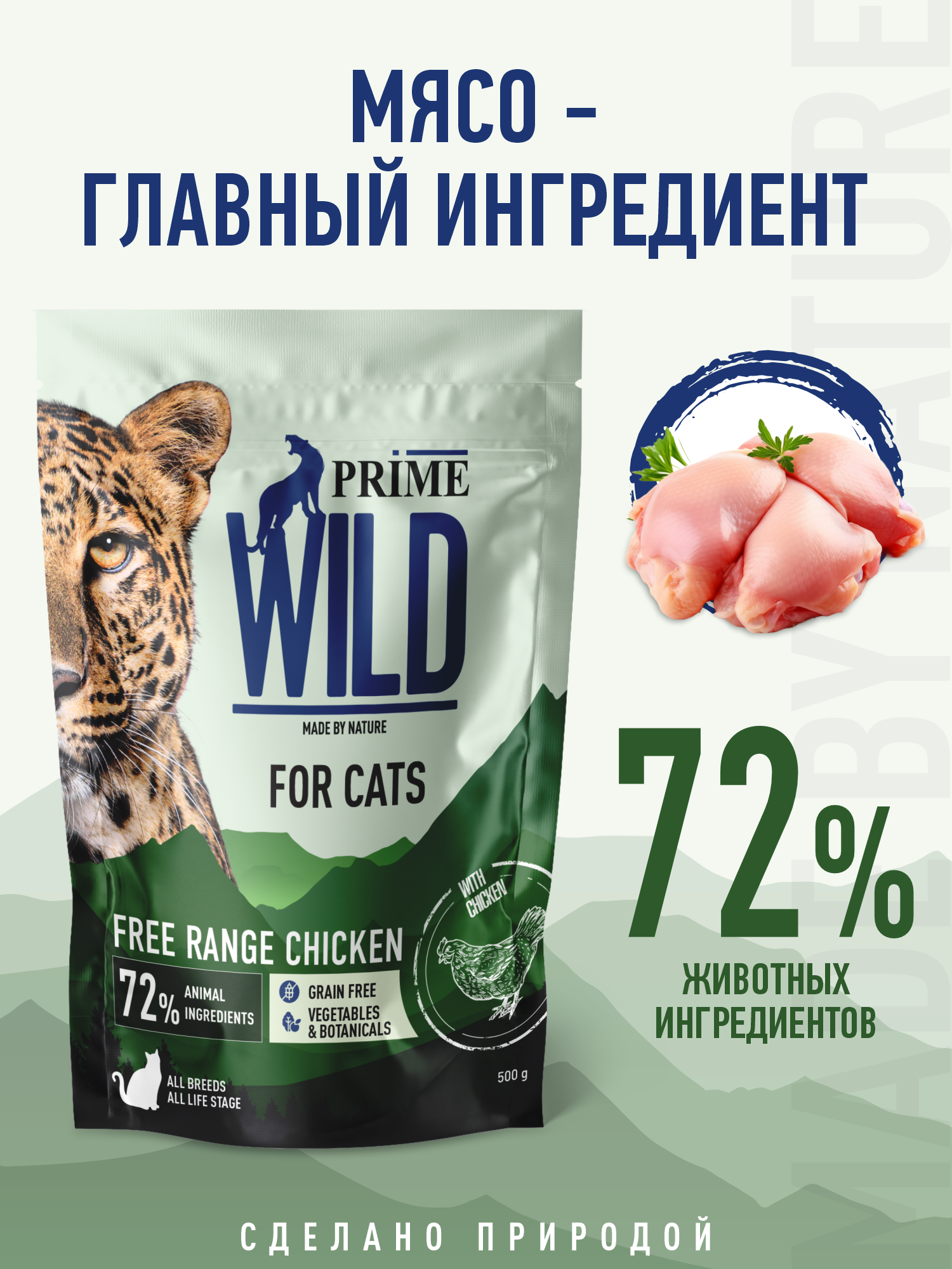 Корм для кошек и котят сухой Prime WILD беззерновой на курице 500г - фото 2