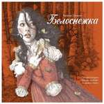 Книга СТРЕКОЗА Белоснежка