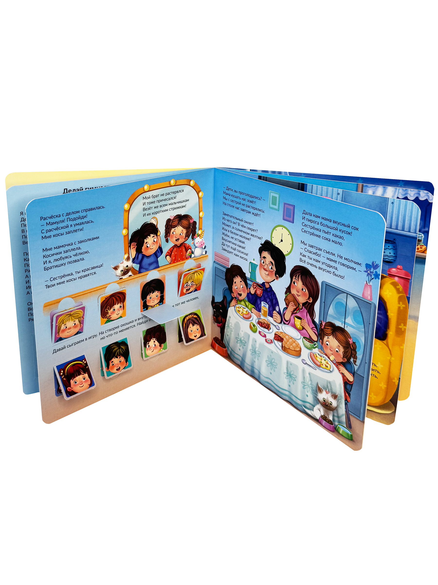 Детская книга БимБиМон Книжка с окошками ЗОЖ - фото 9