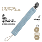 Клипса для пустышки BUBA KIDS