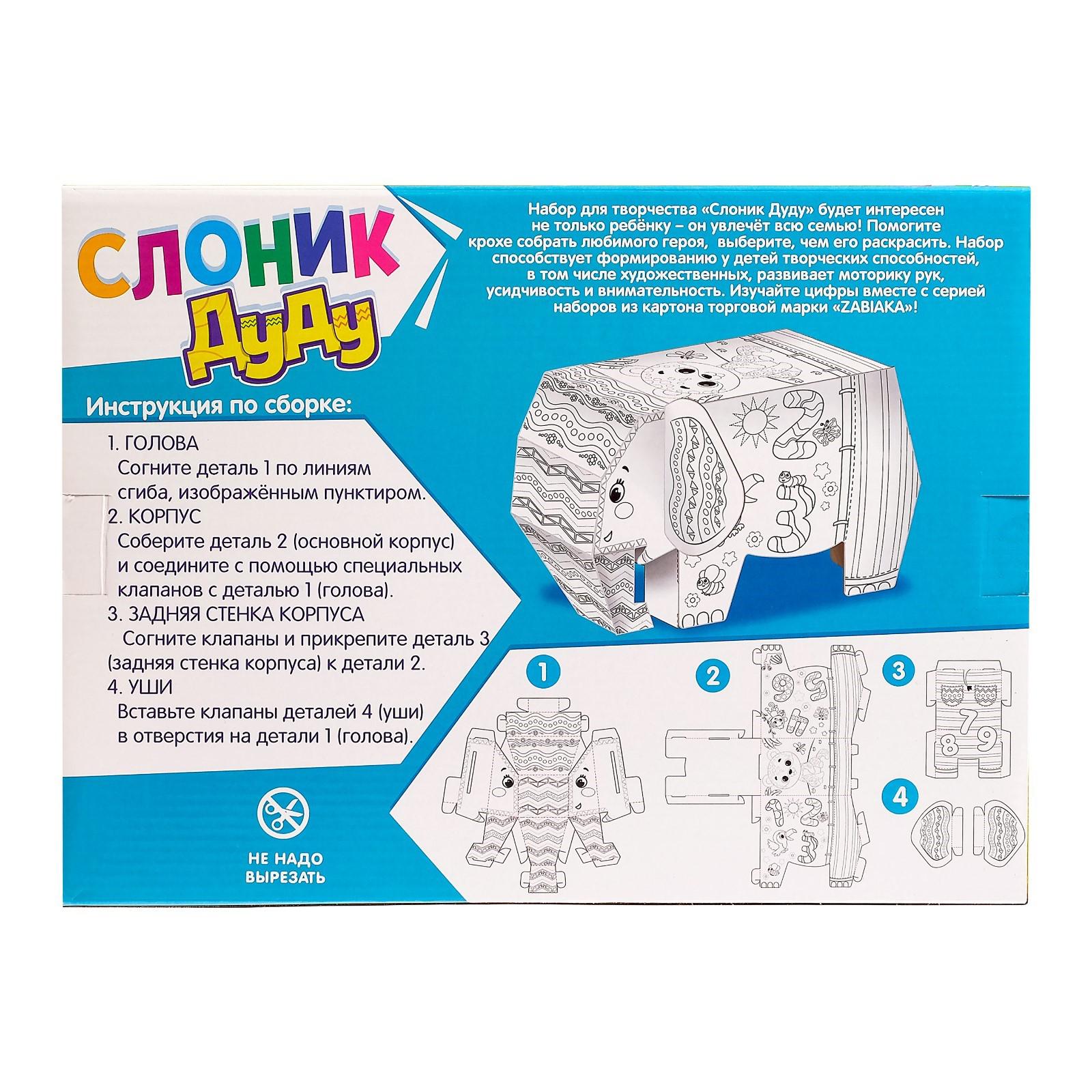 Набор для творчества Zabiaka Слоник Дуду 4492228 - фото 2