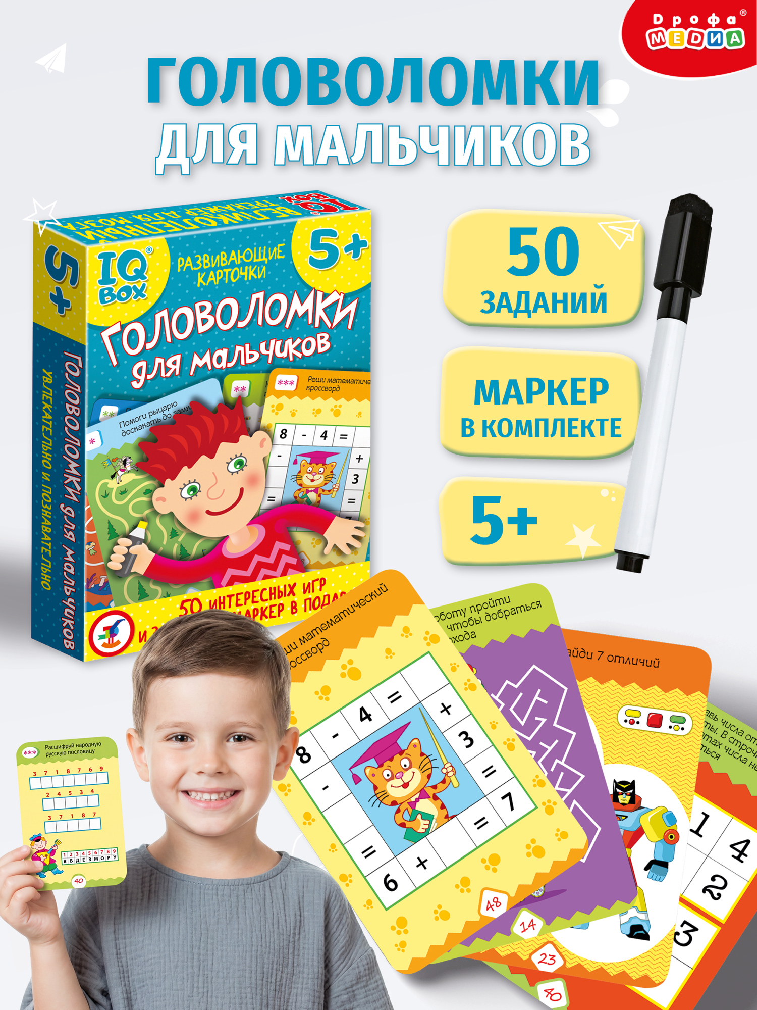 Игра развивающая Дрофа-Медиа IQ Box. Головоломки для мальчиков 4299 - фото 1