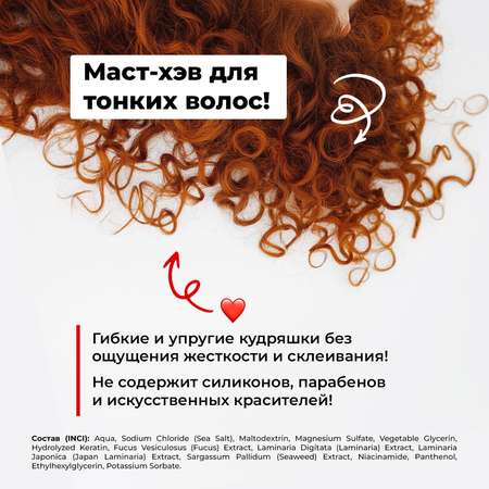 Солевой текстурирующий спрей MyMania для объема волос и кудрей, 250 мл