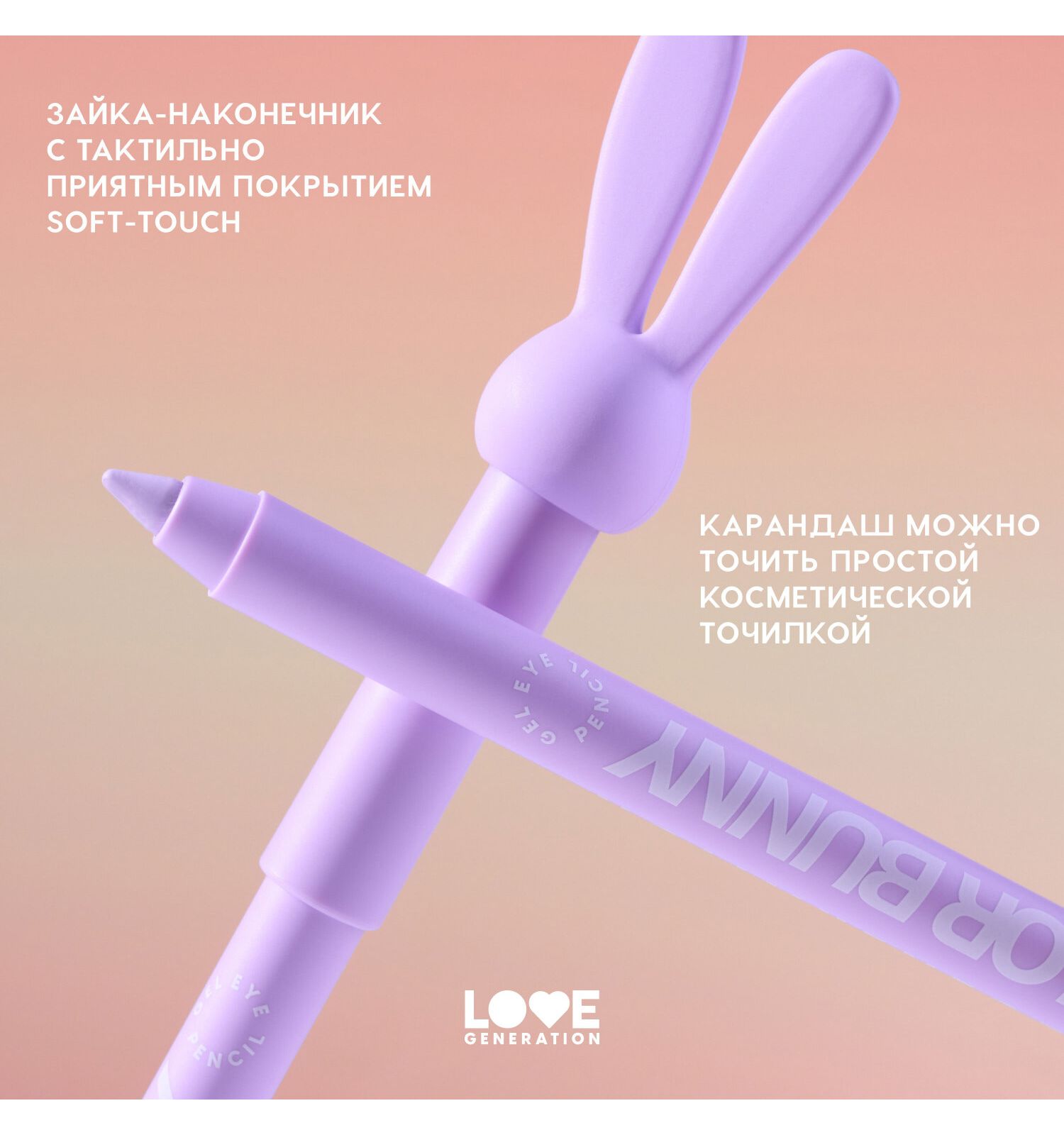Карандаш для глаз Love Generation Color Bunny гелевый стойкий насыщенный тон 09 сиреневый 1.3г - фото 6