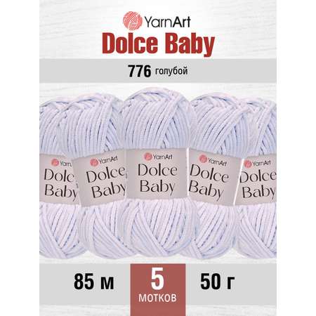 Пряжа для вязания YarnArt Dolce Baby 50 гр 85 м микрополиэстер плюшевая 5 мотков 776 голубой
