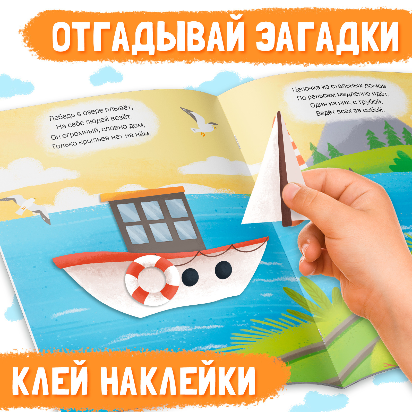 Наклейки Буква-ленд конструктор с загадками Транспорт 12 стр - фото 3